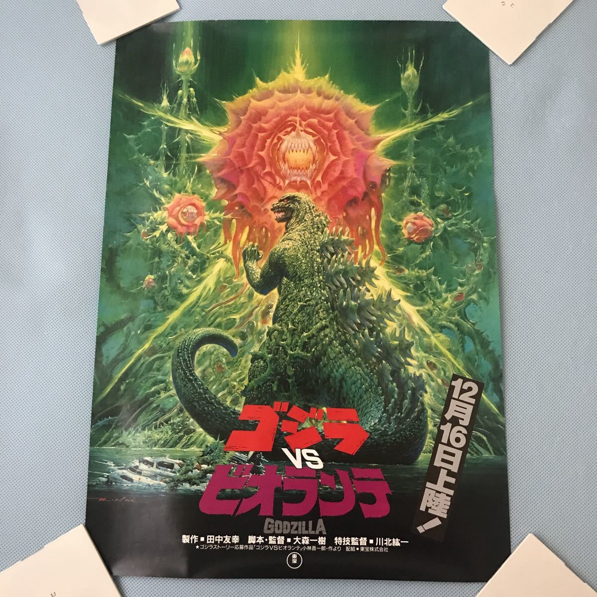 生賴範義ゴジラ B2ポスター | mobydick ポスター イラスト 範義 生頼 