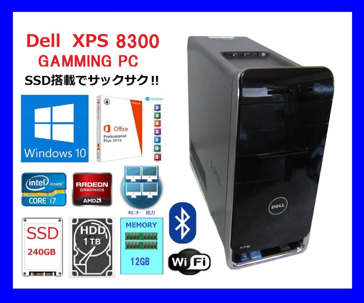 Dell サクサク Core i7-2600～3.8Ghz×8/12G/新SSD240G+1T/R6870/WiFi