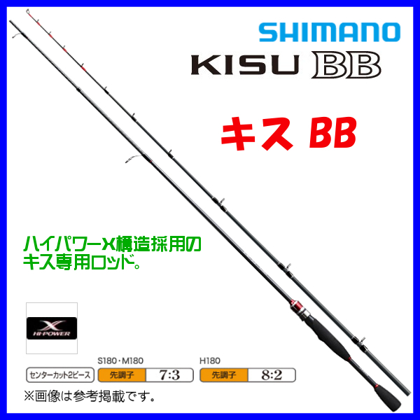 格安，正規品 シマノ '19 キス BB S180 ロッド 船竿 30％引 &alpha;(シマノ)｜売買されたオークション情報、yahooの商品情報をアーカイブ公開 - オークファン 船竿