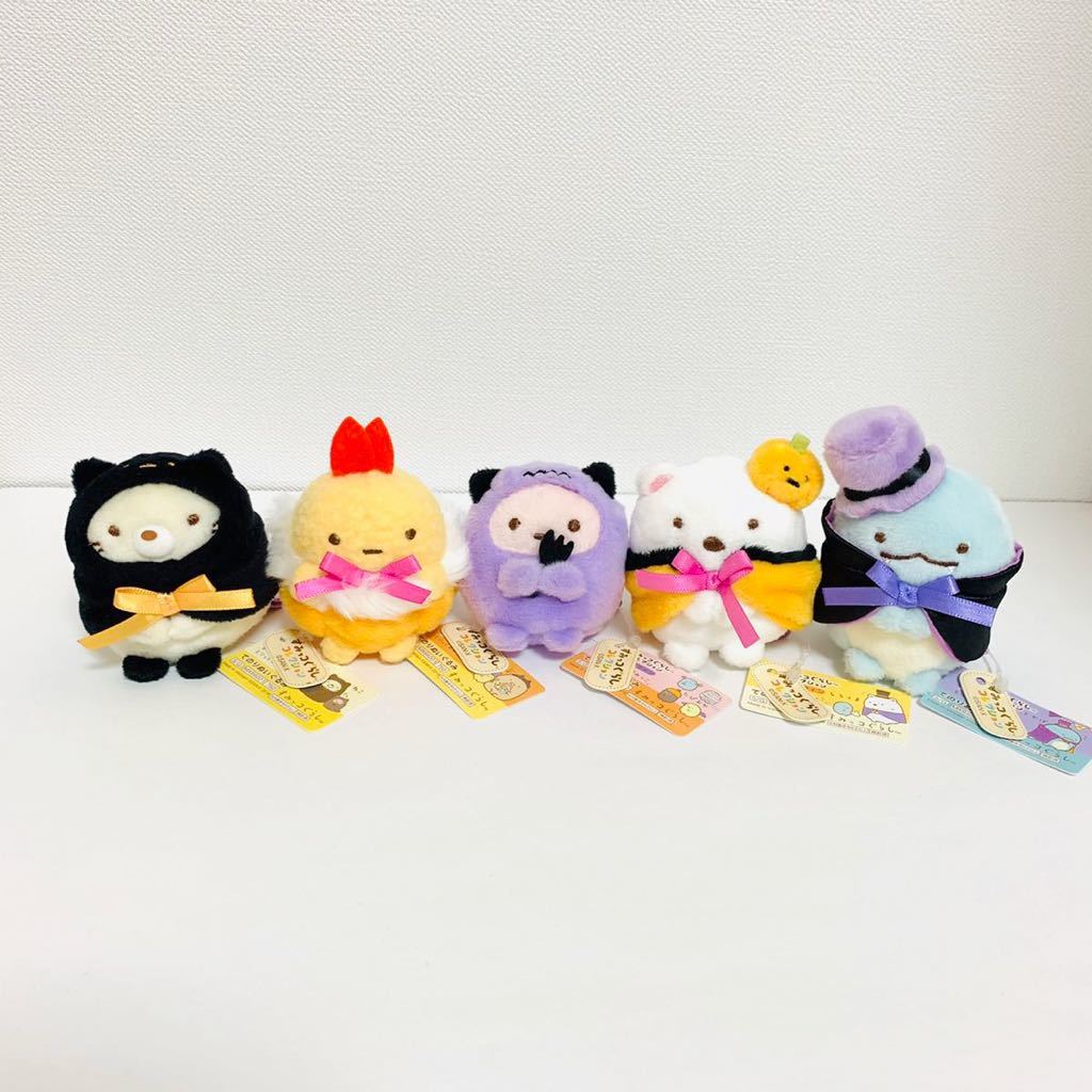 すみっコぐらし ハロウィン ☆ てのりぬいぐるみ ♪新品未使用 タグ