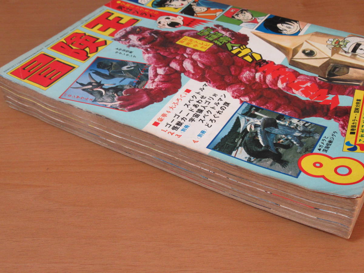 冒険王 1978年11月号 秋田書店♢h201w65 冒険王 1978年11月号 秋田書店