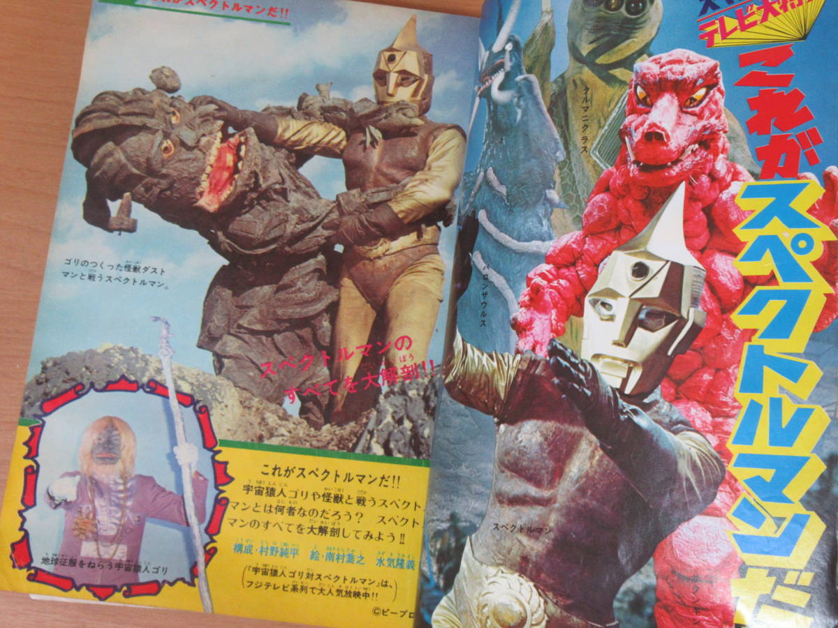 冒険王　1978年11月号　秋田書店♢h201w65 冒険王 1978年11月号 秋田書店♢h201w65 冒険王 1978年11月号 秋田書店