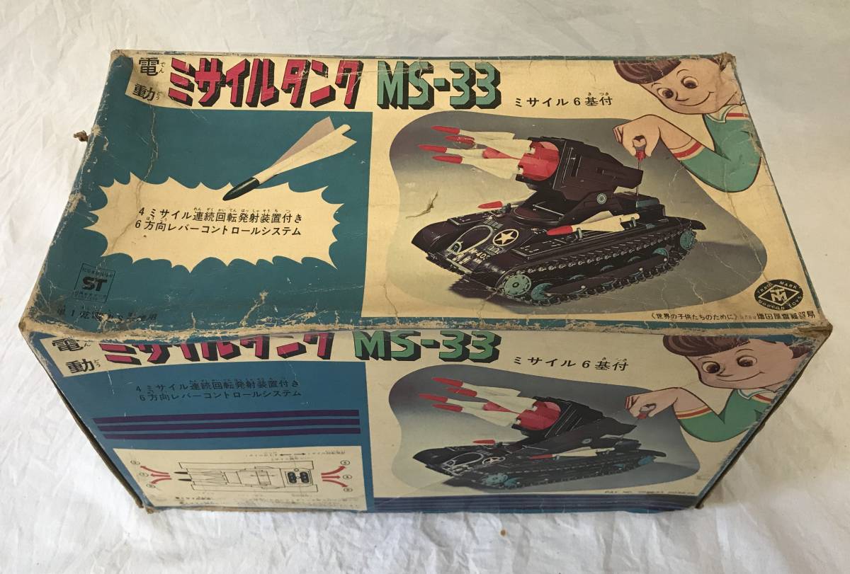 当時物 玩具 その3 ミサイルタンク MS-33 検；昭和レトロ ビンテージ