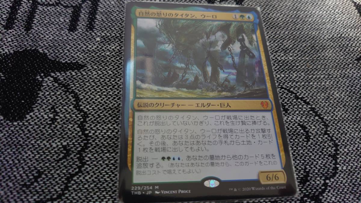 自然の怒りのタイタン、ウーロ MTG of Titan Foil | MTG日本 1枚 Nature