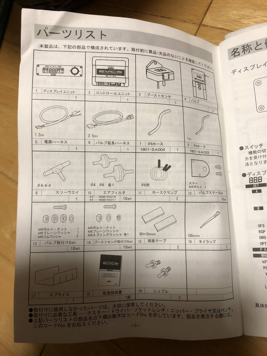 hks evc-s ブーストコントローラー 説明書付き