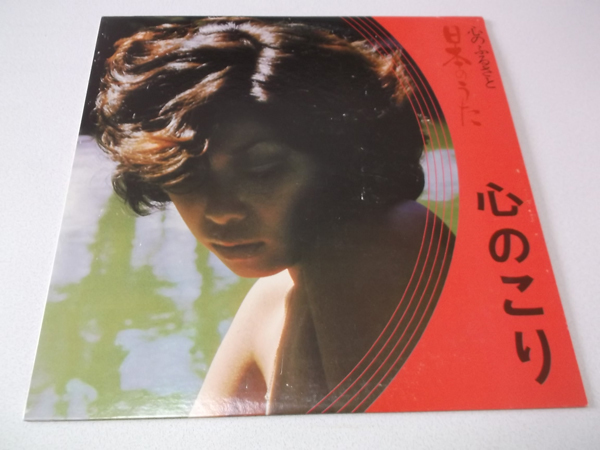 LP 心のふるさと 日本のうた 心のこり レコード 盤面ほぼ美品♪ 細川 