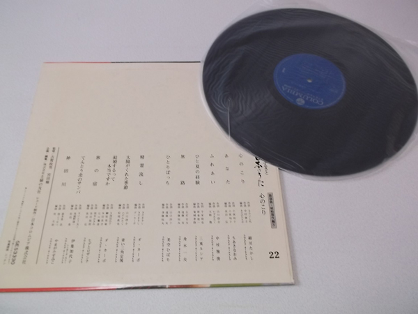 LP 心のふるさと 日本のうた 心のこり レコード 盤面ほぼ美品♪ 細川 