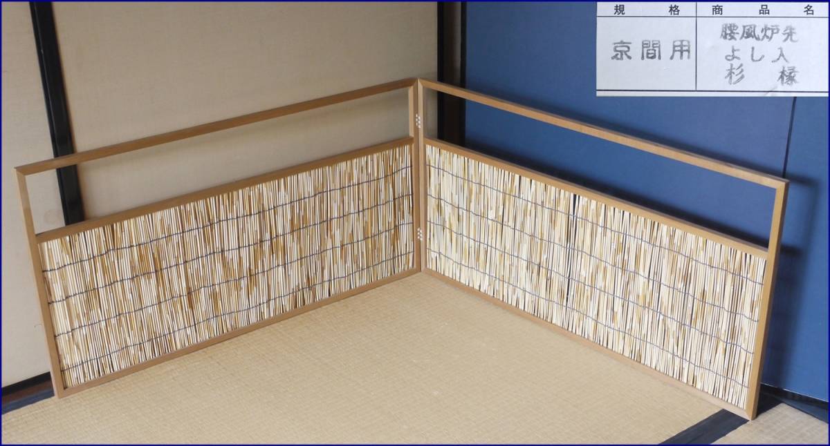 風炉先屏風 茶道具 風炉先 | 茶器⁄茶道具 いまや茶の湯日本茶・今屋