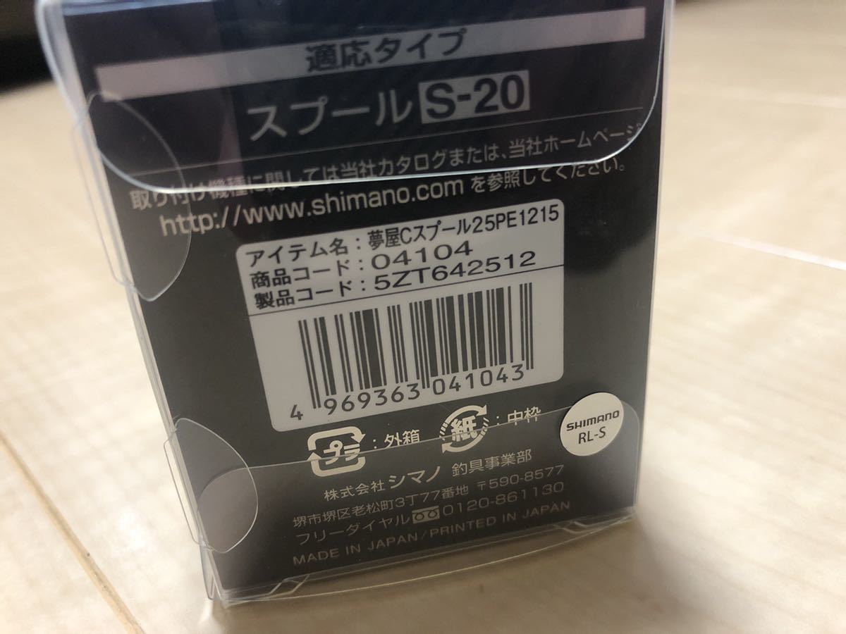 送料分 クリアランス売筋品 未使用 SHIMANO 夢屋 カスタムスプール 2500 PE