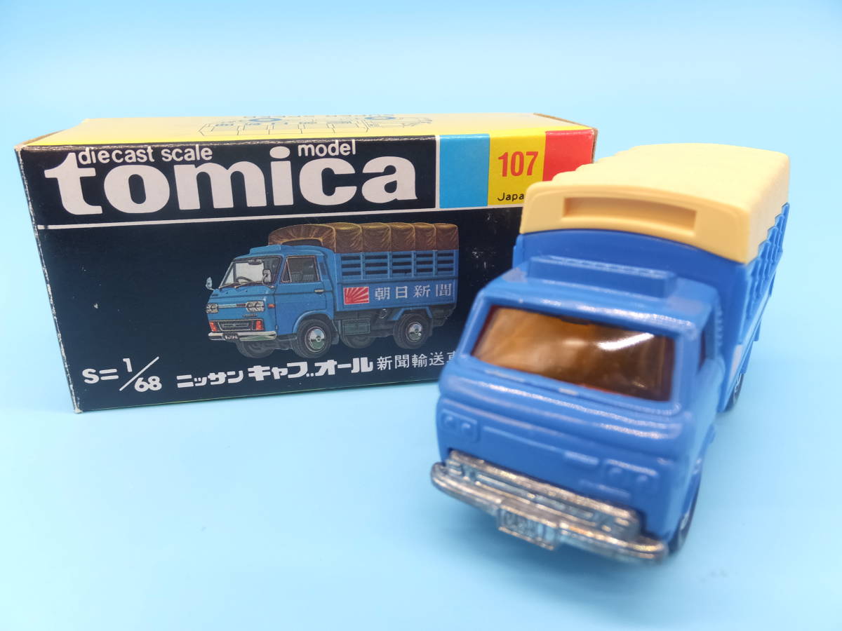 トミカ 日本製 黒箱 107 ニッサン キャブオール 新聞輸送車 【公式通販】