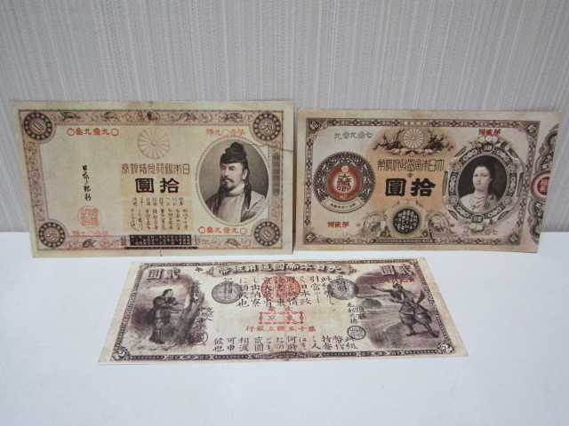 限定セール，100%新品 注意 見本紙幣 古銭 神功皇后10円 表猪10円 旧国立銀行券2円 おまとめ(日本)｜売買されたオークション情報、yahooの商品情報をアーカイブ公開 - オークファン 日本