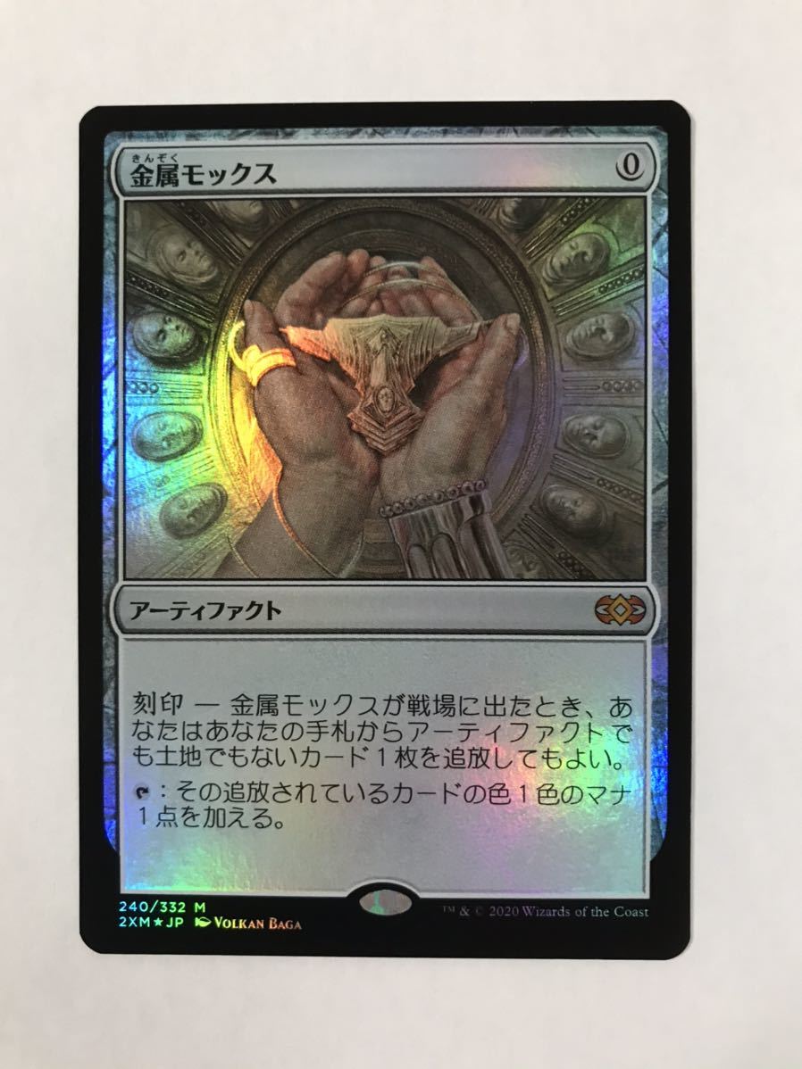 金属モックス 日本語版 2XM MTG 茶R | Mox《日本語》2XM sB462s Mox