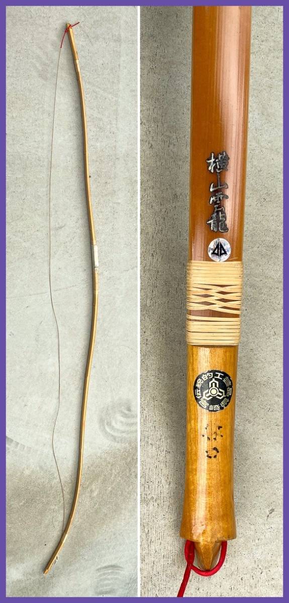 【HOT，低価】 在銘 横山雲龍 夢 弓 3 全長220cm /541g 伝統的工芸品 和弓 竹製 スポーツ 弓道 20200816-136(弓道)｜売買されたオークション情報、yahooの商品情報をアーカイブ公開 - オークファン 弓道