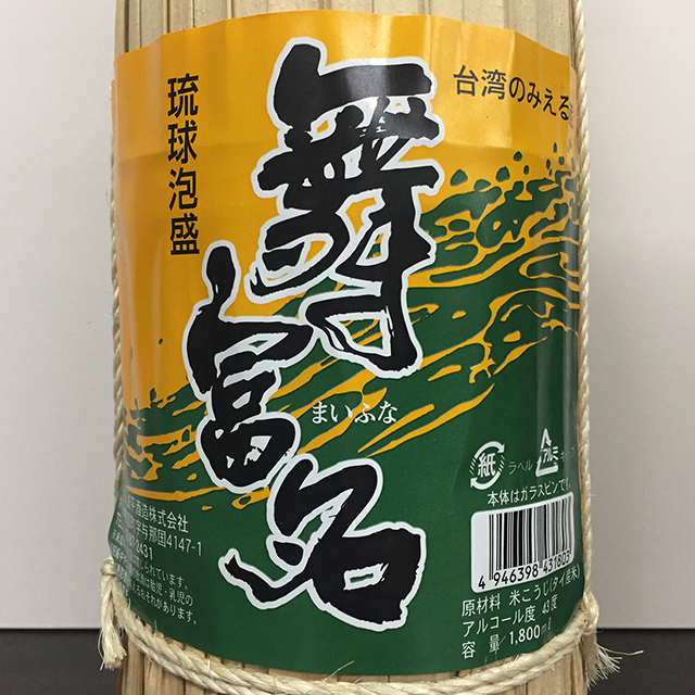 泡盛 舞冨名 まいふな 1800ml （元祖花酒 舞富名 まいふな 63度 1800ml 