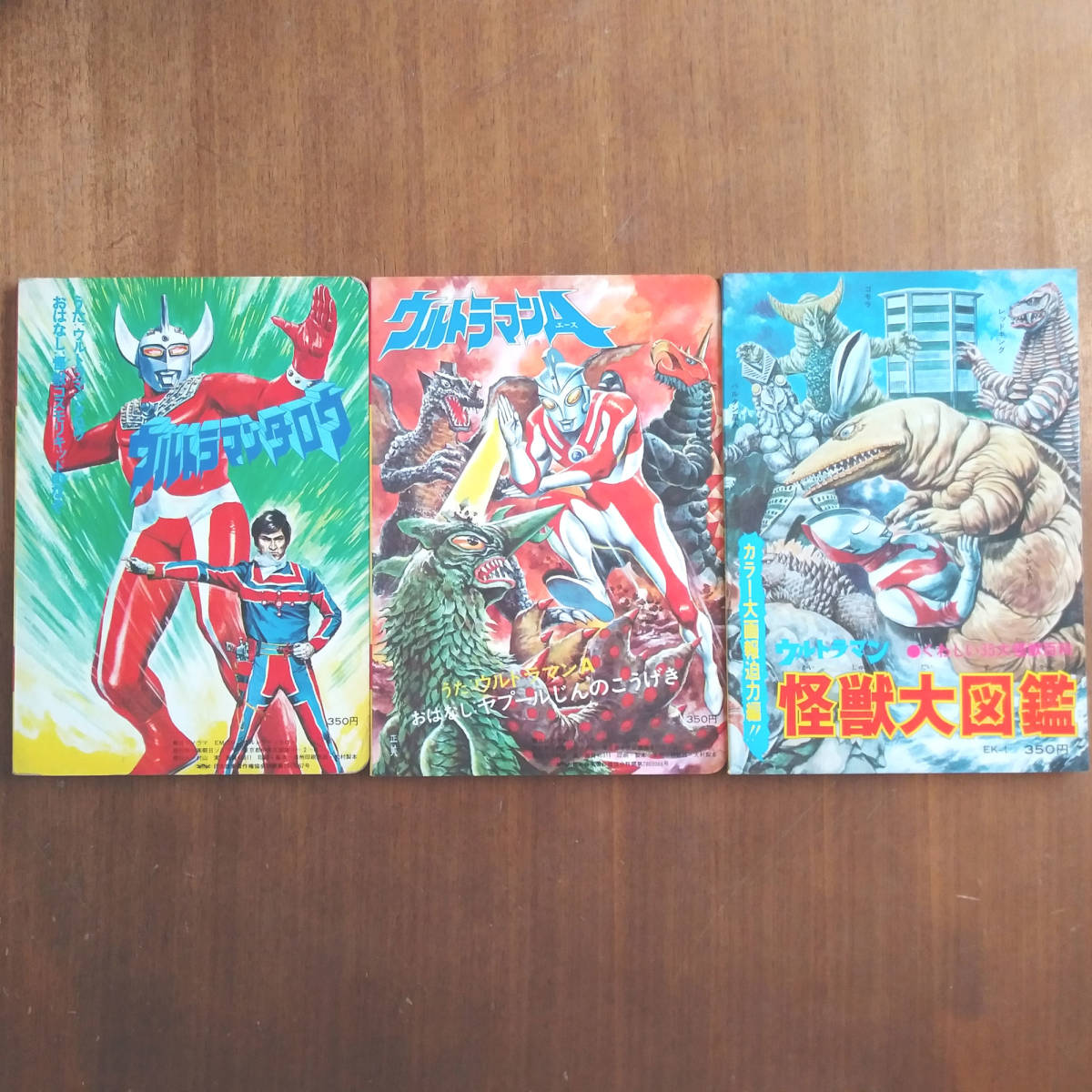 □当時物！ウルトラマンタロウ エース 怪獣大図鑑 絵本□朝日ソノラマ