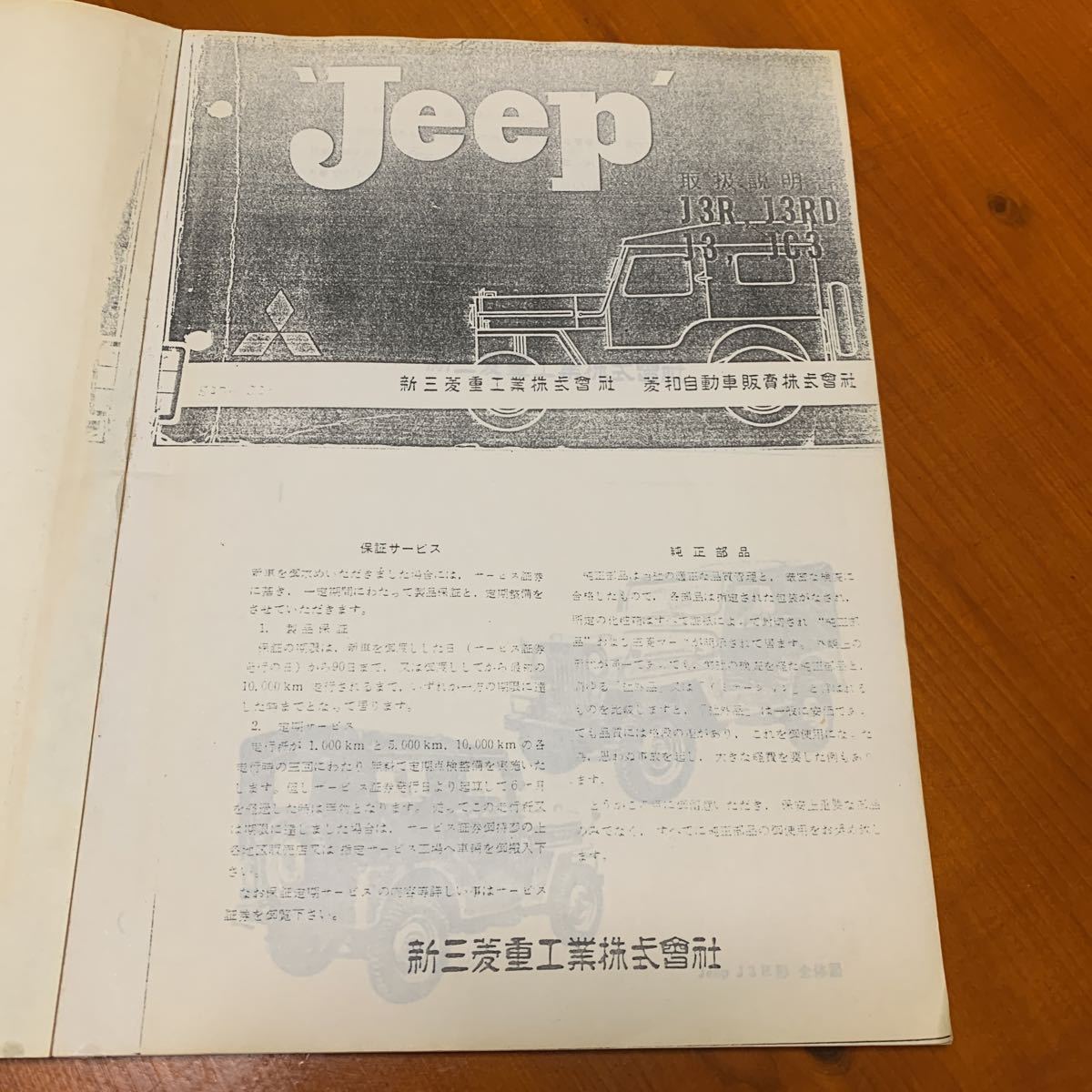 三菱ジープ互助会 歴代カタログのページ - Diagram J3RD整備書 三菱