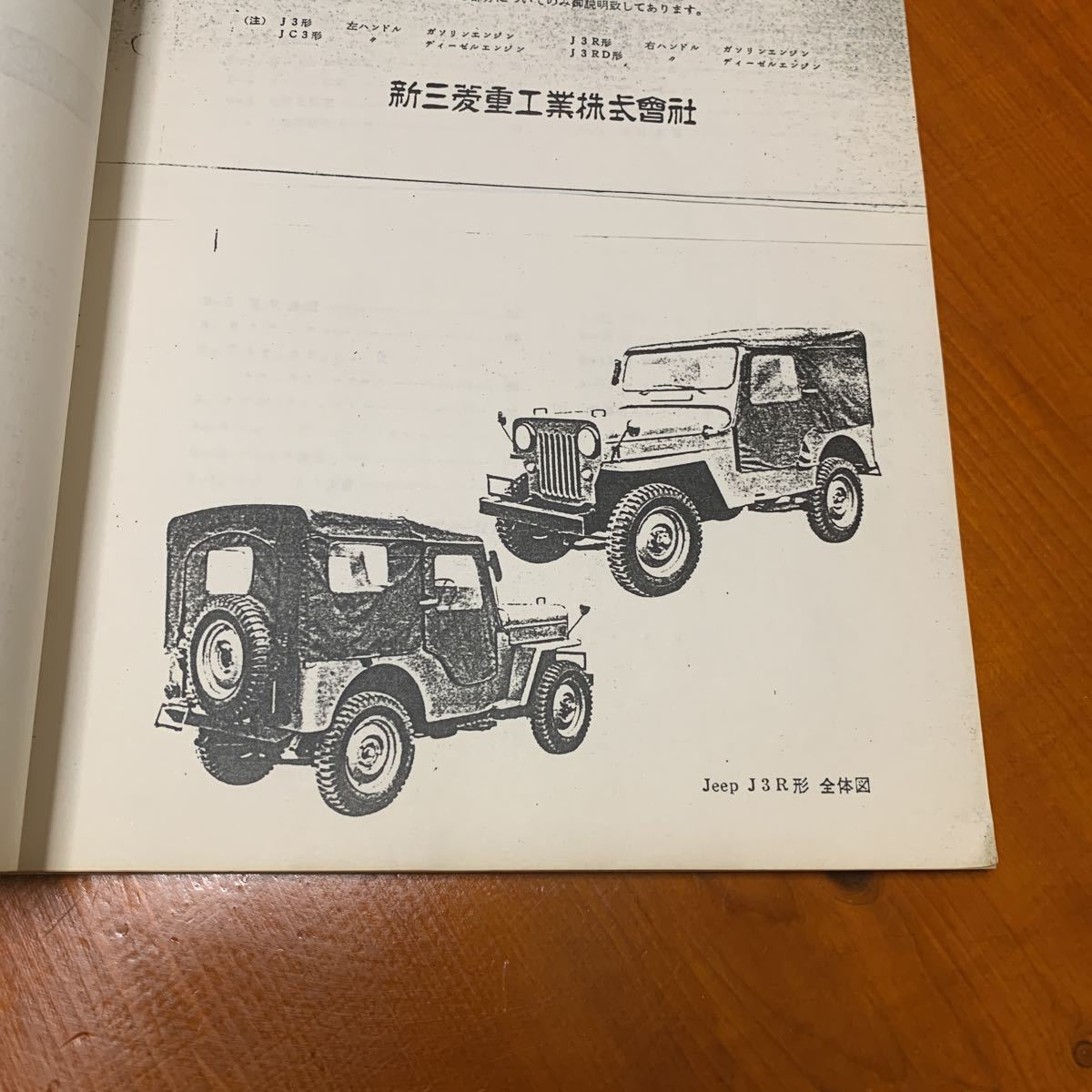 三菱ジープ互助会 歴代カタログのページ - Diagram J3RD整備書 三菱