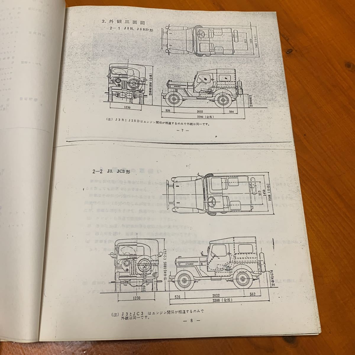三菱ジープJ3R J3RD整備書 三菱ジープ互助会 | 歴代カタログのページ 三菱ジープJ3R J3RD整備書