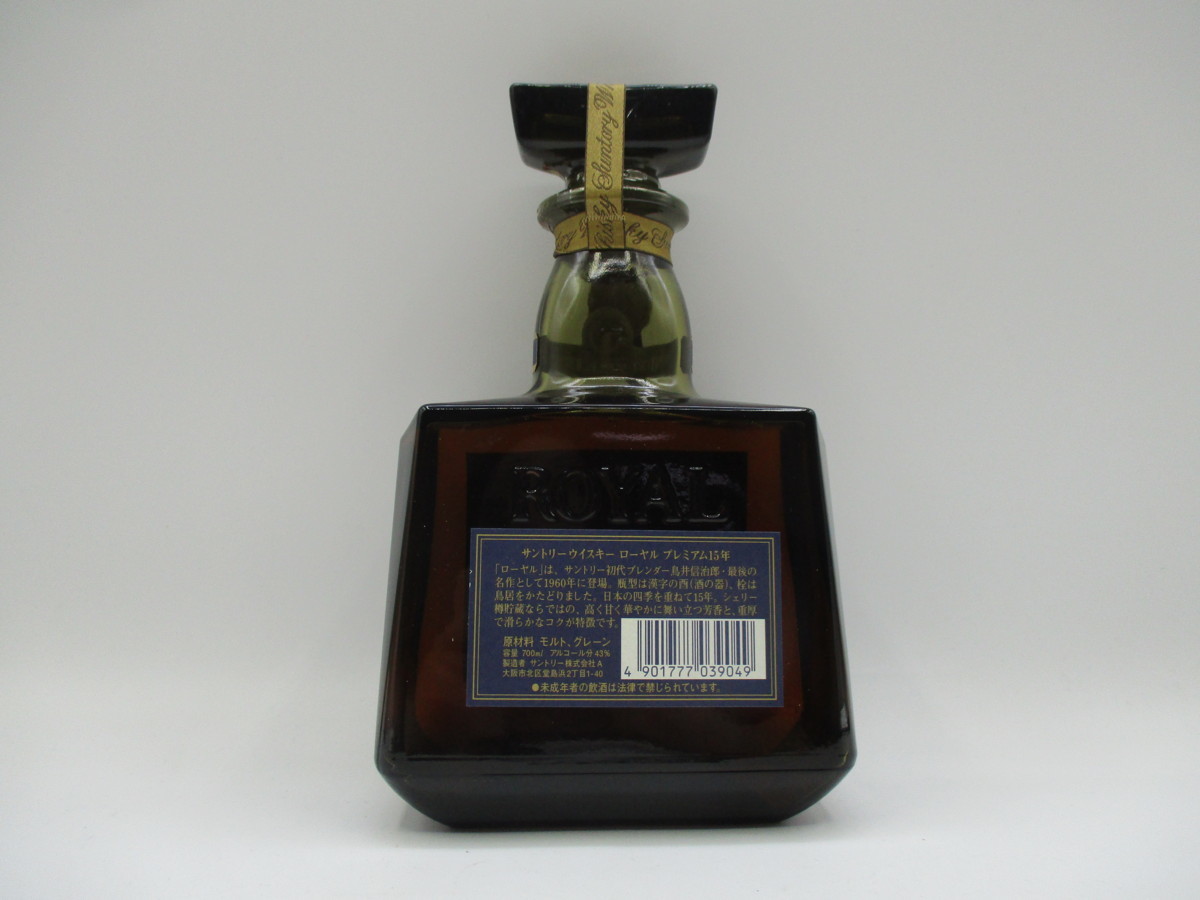 15年 サントリー ローヤル SUNTORY ROYAL ゴールドラベル プレミアム 