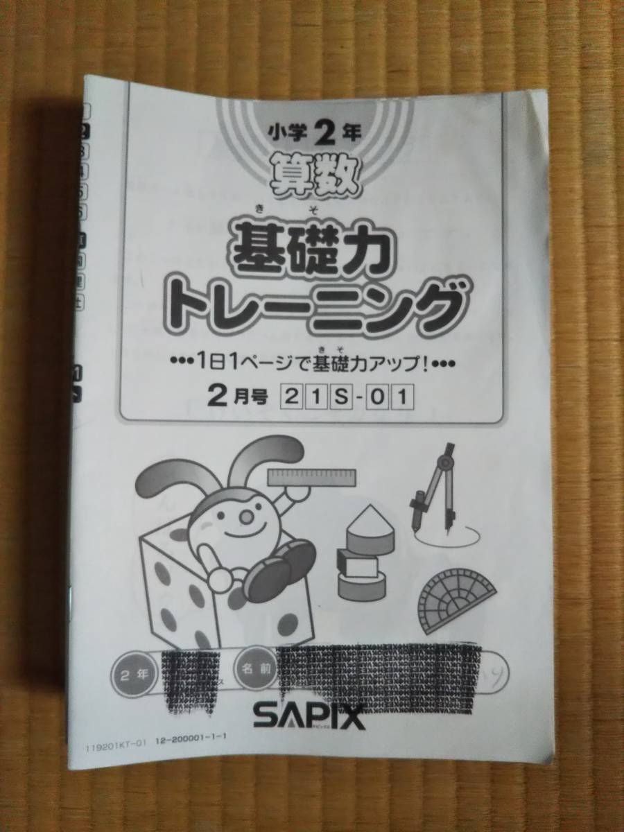 サピックス 2年生 12ヶ月分 SAPIX サピックス2年生 年間フルセット