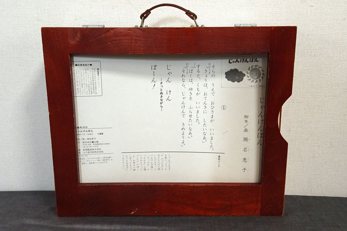 紙芝居 木枠 紙芝居枠 【公式通販】