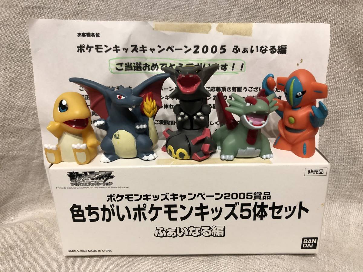 ポケモンキッズ⑤【2005色ちがい5個】☆指人形☆ポケットモンスター