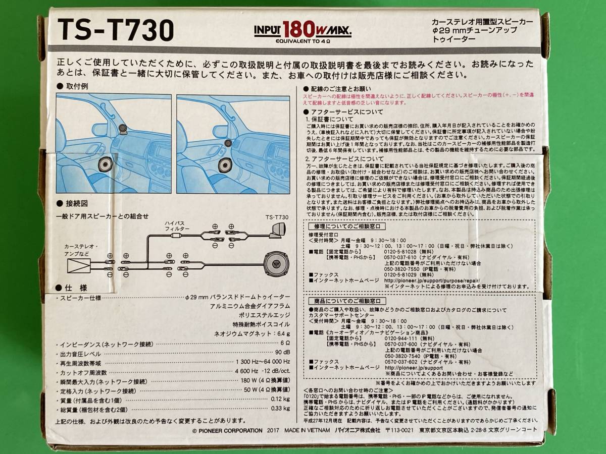 中古】カロッツェリア チューンアップトゥイーター TS-T730 保証期間