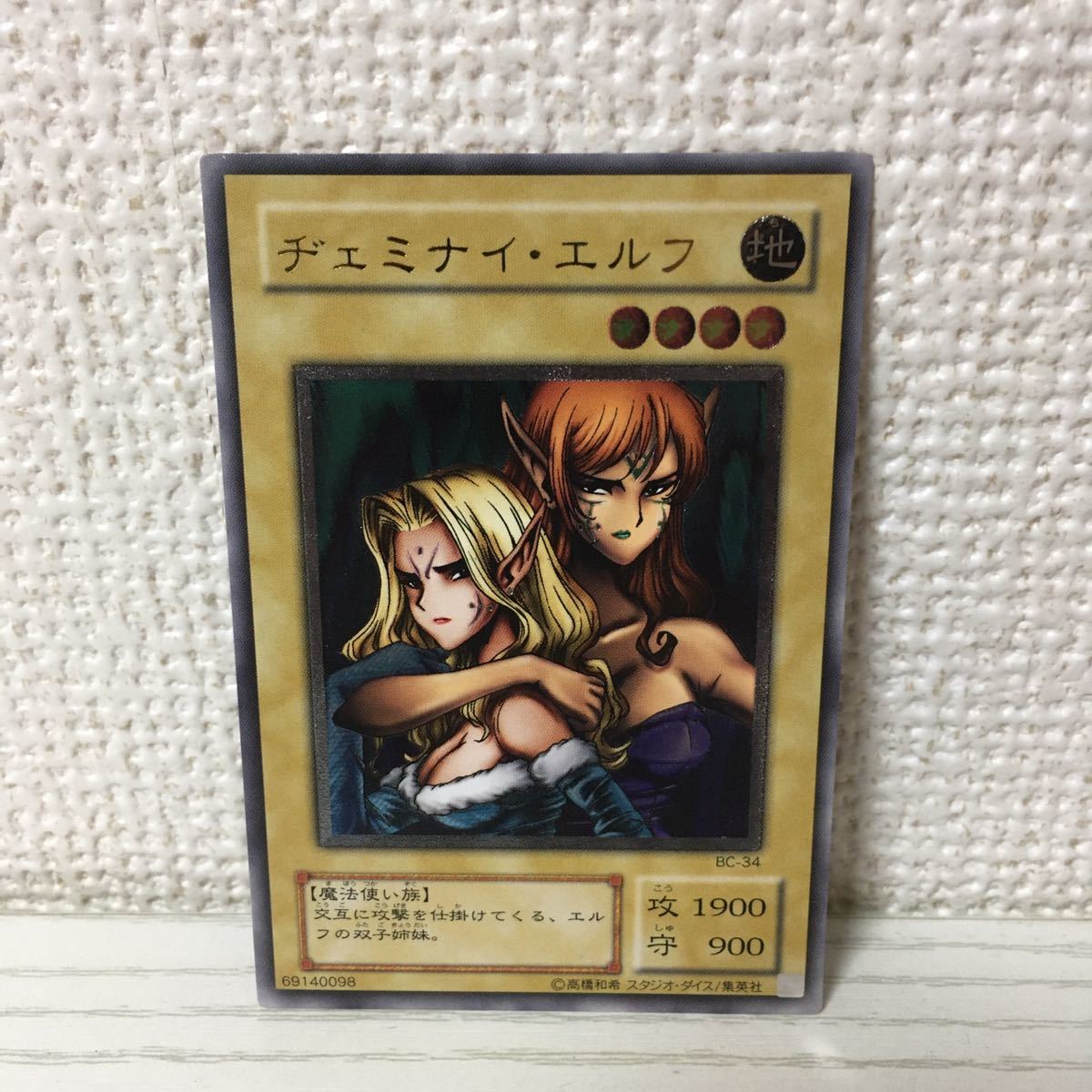 極美品 遊戯王カード ヂェミナイ・エルフ BC-34 レリーフ 【公式通販】