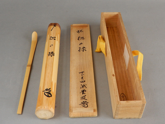 中古紫野 共箱 藤井誡堂和尚 箱書 花押 竹 三玄院 一双
