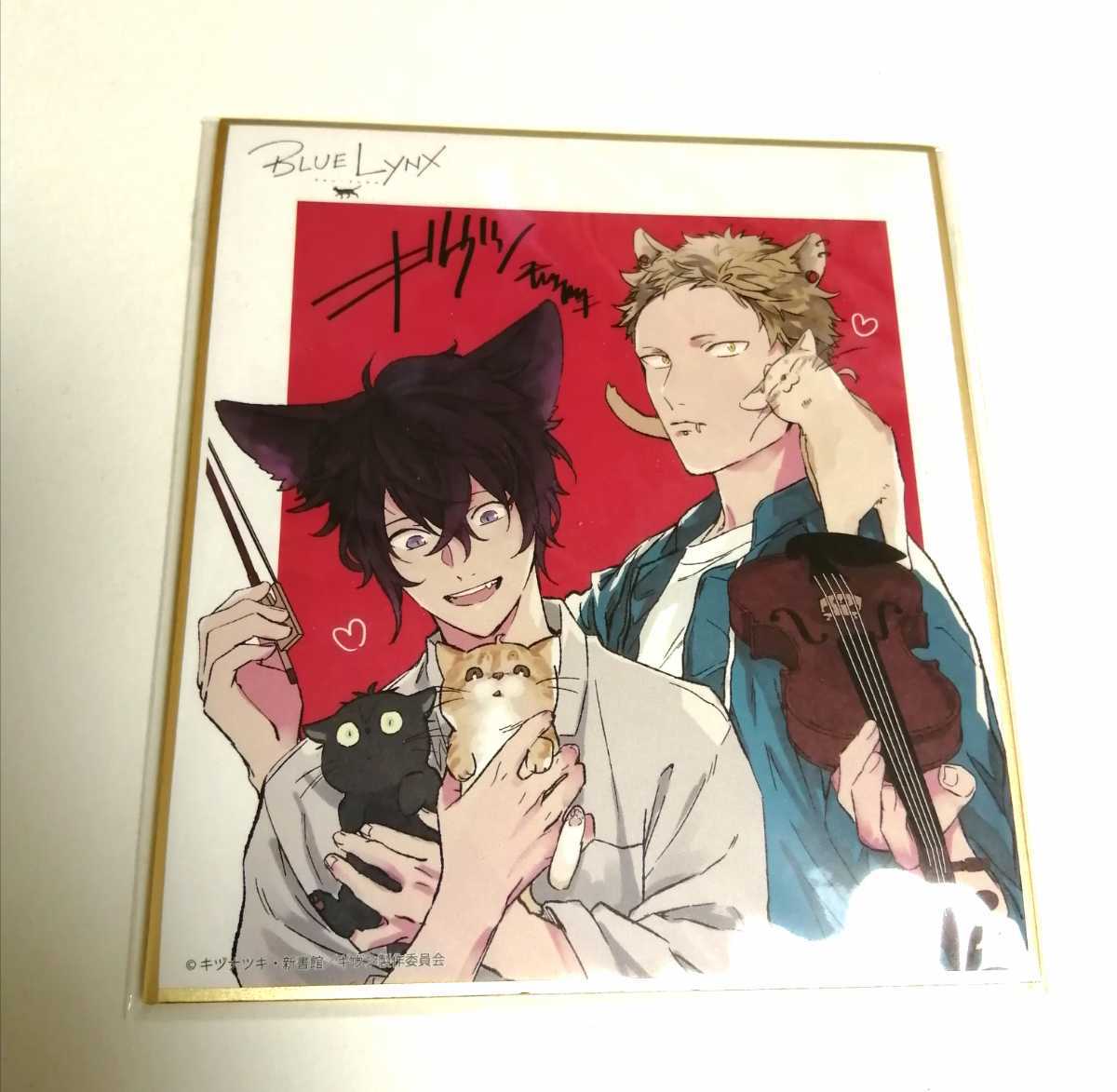 映画 ギヴン 入場特典 春樹 ギヴン展 | アニメイトタイムズ 色紙
