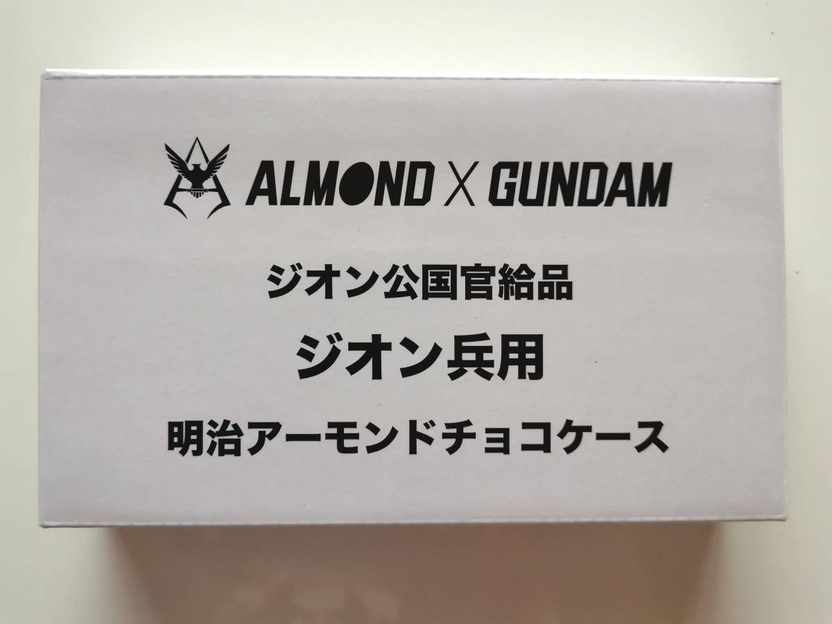 当選☆明治 ALMOND×GUNDAMキャンペーン ジオン公国官給品