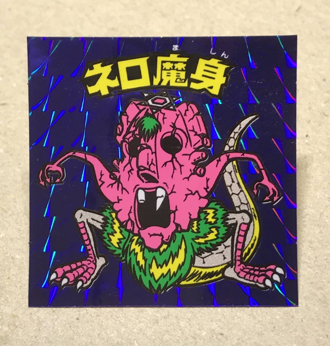 完品級】旧ビックリマンシール ネロ魔身青