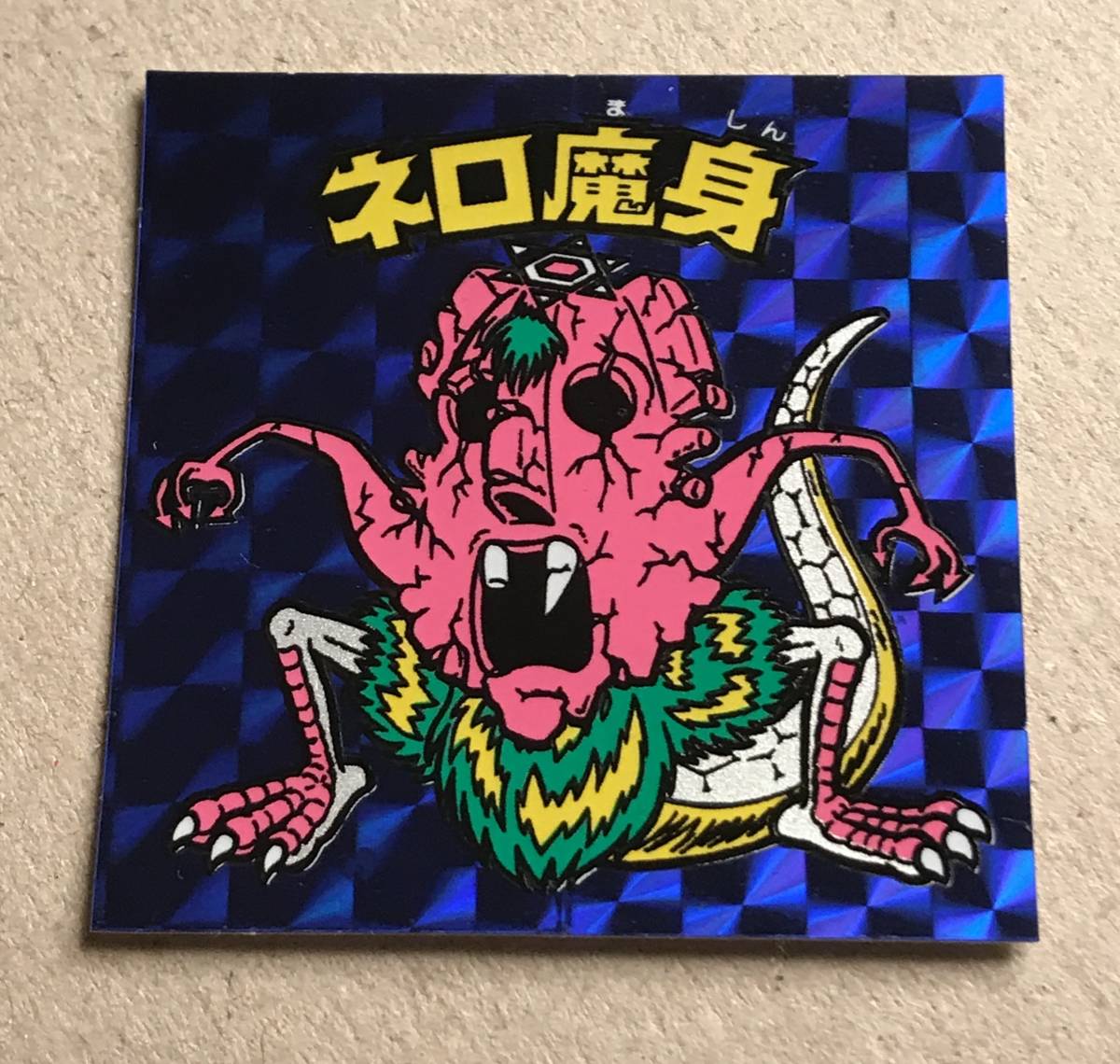 完品級】旧ビックリマンシール ネロ魔身青