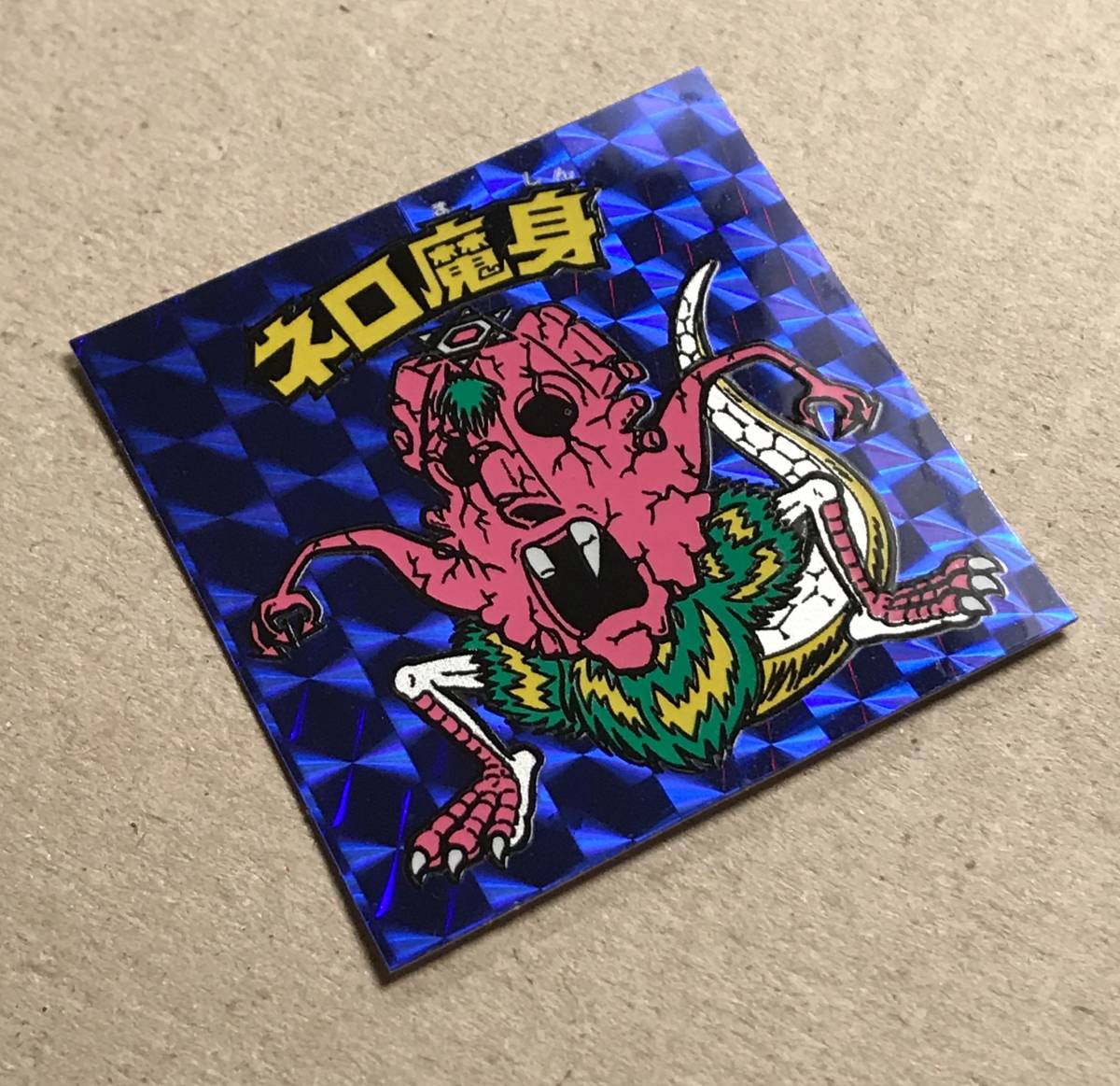 完品級】旧ビックリマンシール ネロ魔身青
