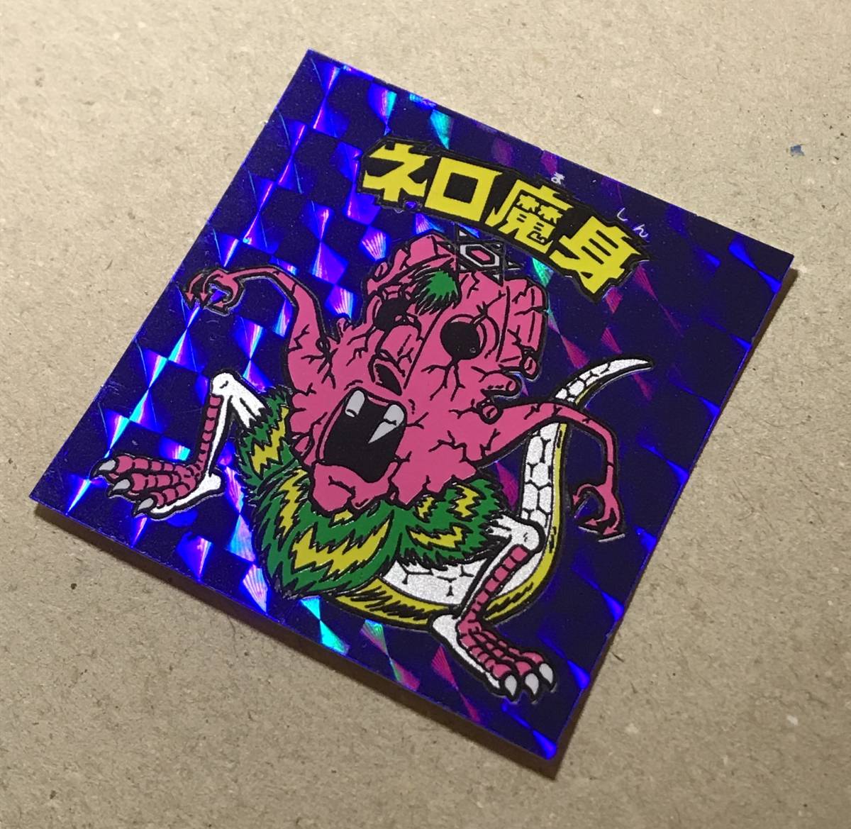 完品級】旧ビックリマンシール ネロ魔身青