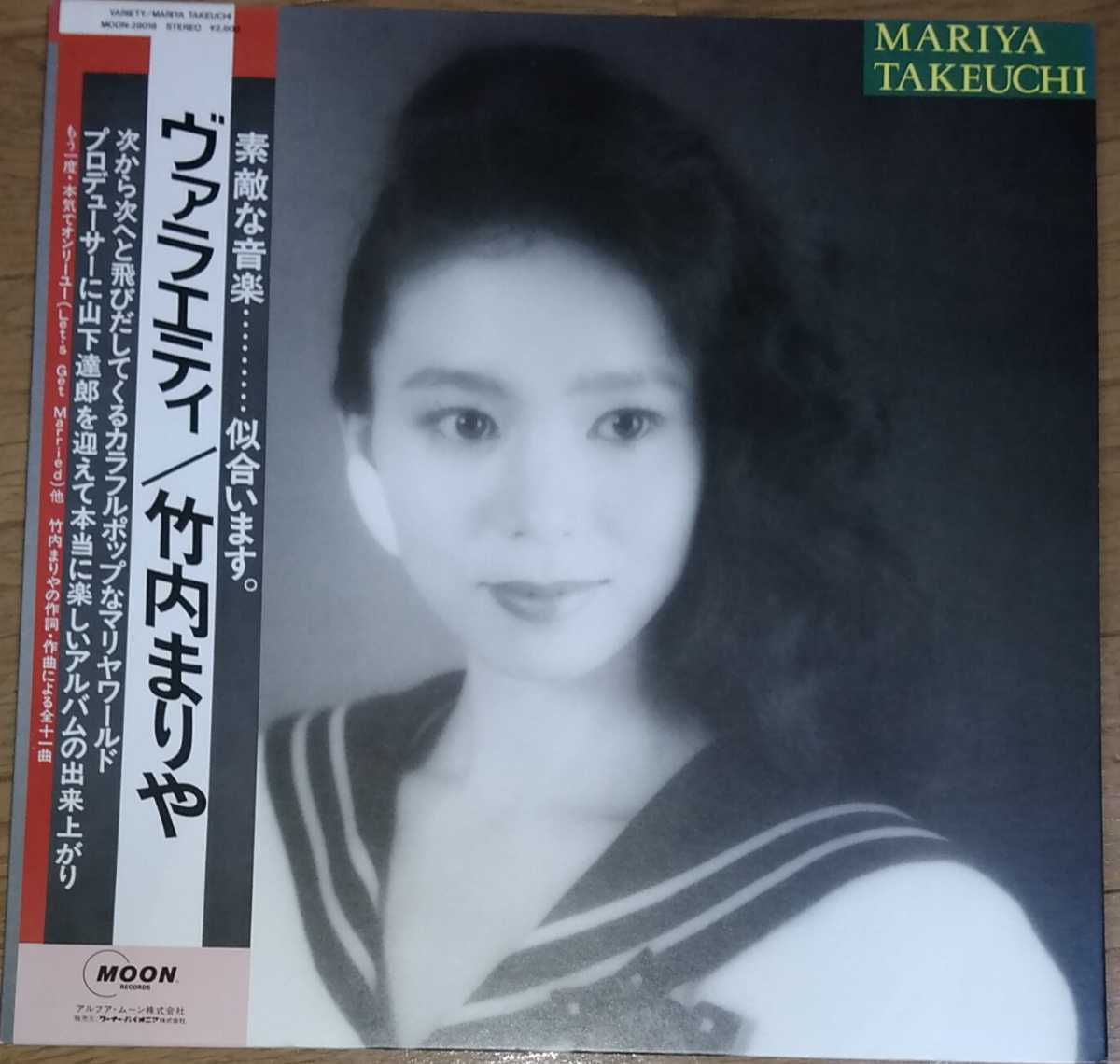 竹内まりや VARIETY ヴァラエティ MOON-28018 LP レコード 1984年 公式