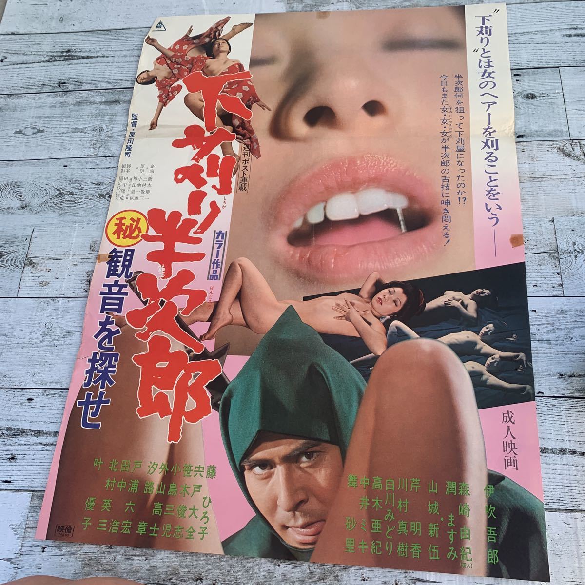 M2580 下苅り半次郎 秘 観音を探せ B2判ポスター 伊吹吾郎 森崎由美 山城新伍 北村英三 潤ますみ ウォッチ 映画ポスター 映画 売買されたオークション情報 Yahooの商品情報をアーカイブ公開 オークファン Aucfan Com M2580 下苅り半次郎 秘 観音を探せ B2判ポスター 伊吹吾郎 森崎由美 山城新伍 北村英三 潤ますみ ウォッチ 映画ポスター 映画 売買されたオークション情報 Yahooの商品情報をアーカイブ公開 オークファン Aucfan Com