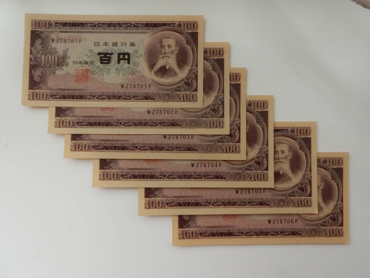 旧100円紙幣 100円札 板垣退助 6枚連番 アンティーク、コレクション