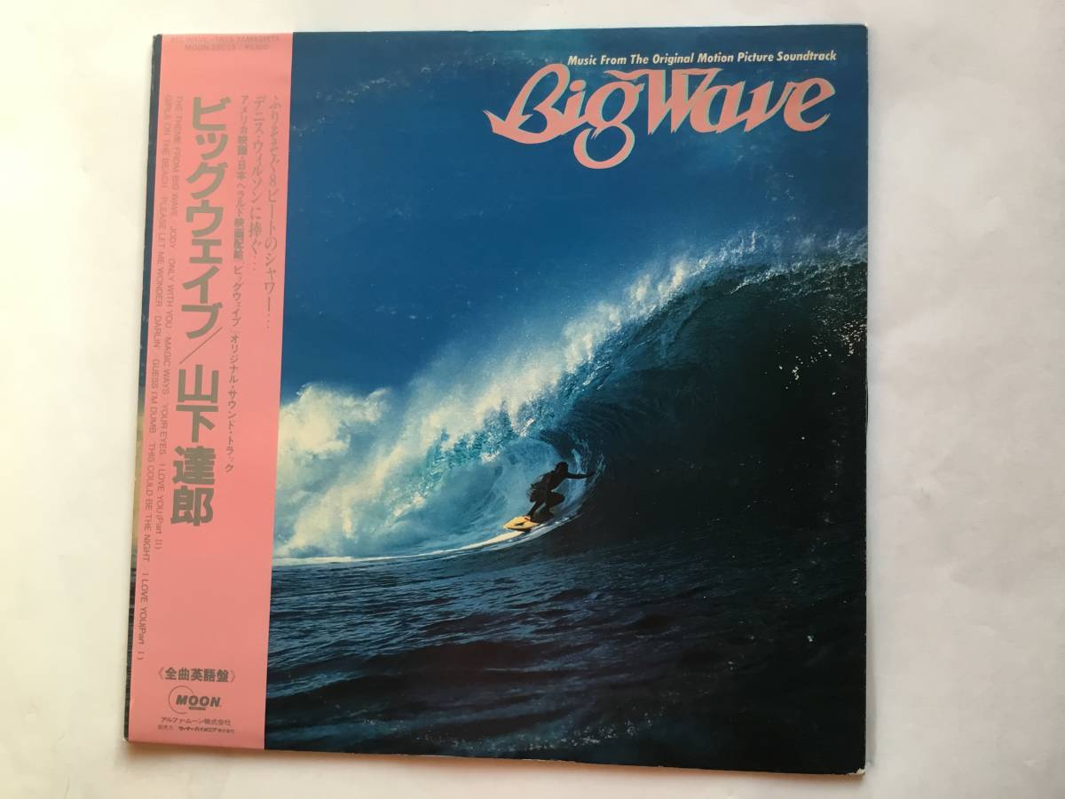 WAVE 山下達郎 - Big Wave BIG : Edition) レア Anniversary シール帯
