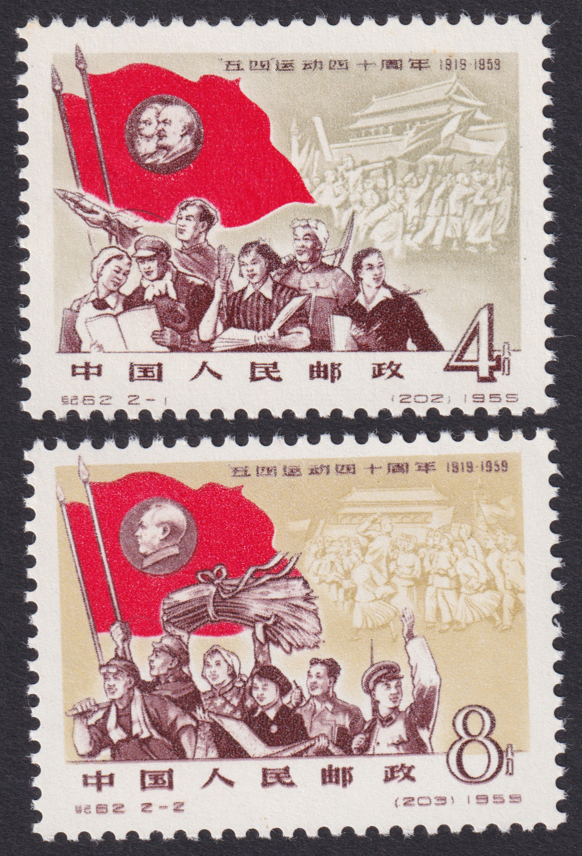 E665.【中国切手・未使用】偉大的十月革命三十五周年記念 1952年 紀20