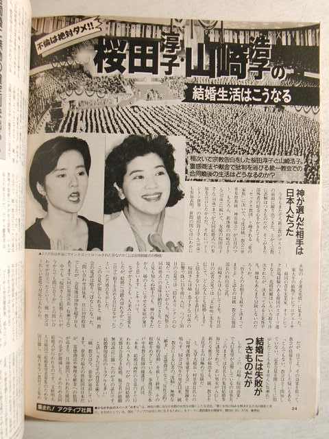 ビッグデイズ創刊号 山本ゆかり 小菅麻里 新体操 桜田淳子 山崎浩子 高橋ひとみ 斉藤慶子 工藤夕貴 アイドル 芸能人 売買されたオークション情報 Yahooの商品情報をアーカイブ公開 オークファン Aucfan Com