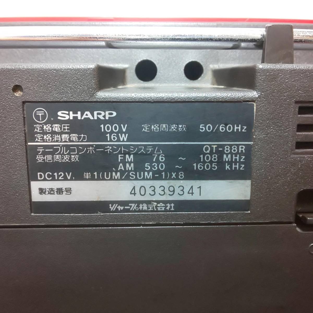 SHARP シャープ ラジカセ テーブルコンポーネントシステム 昭和レトロ