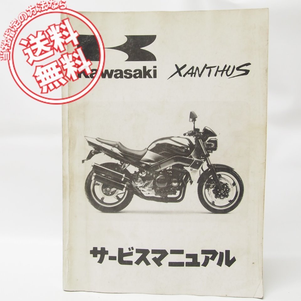 XANTHUS ウェビックガレージセール サービス | 0 ZR400 D1 ザンザス