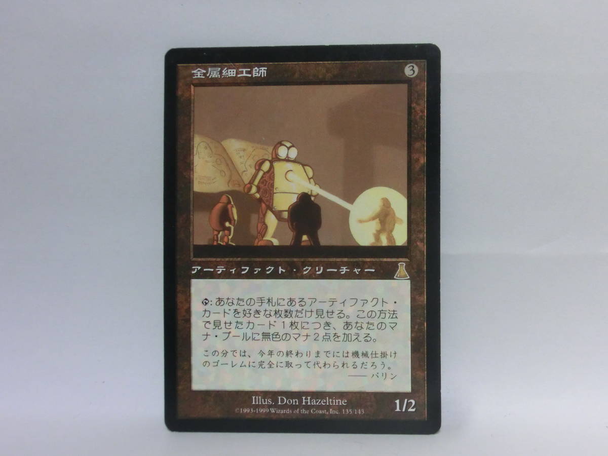 MTG 金属細工師（日） 2/2 MTG 金属細工師 [UDS] MTG日本 EX]金属