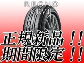 ブリヂストン REGNO レグノ GRV2　GRVⅡ § 245/45R18 § 4本の場合送料込 118200円～