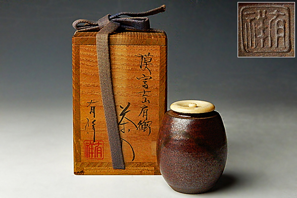 茶入 茶道具 共箱 笹田有祥作 Yahoo!オークション - 仕覆( | 摸在中