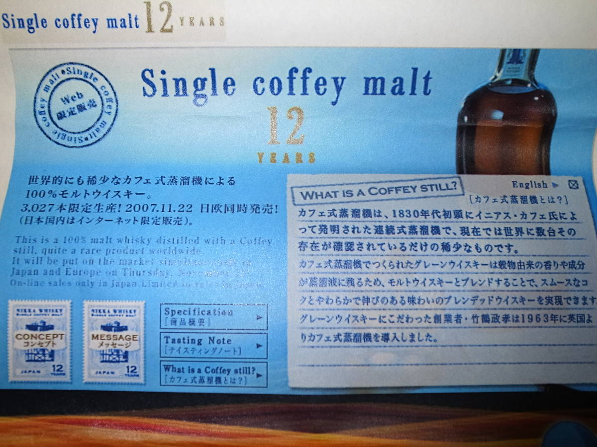 Nikka Single coffey malt 12Years (カフェ式蒸留機による100%モルト