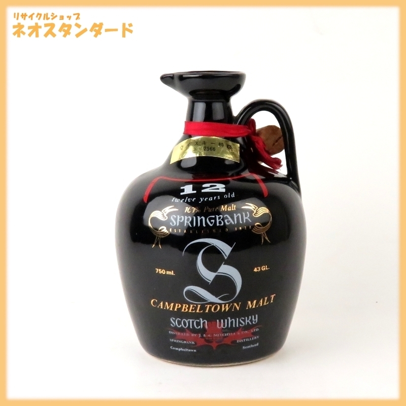 安い，高品質 1円～ スプリングバンク 12年 750ml 42％ 陶器ボトル