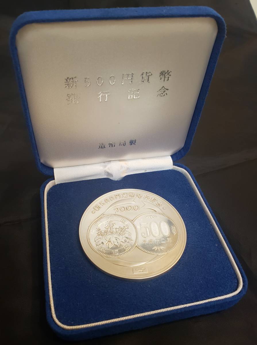 約134g　純銀メダル　新500円貨幣発行記念　シルバー1000　純銀 純銀】 新500円貨幣発行記念メダル SILVER1000 約134g 平成12年 造幣局製