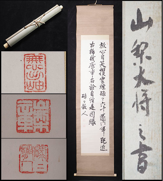 ab70_旧家初出 在銘 山梨大将 二行書 肉筆紙本 掛軸 ,ab70_旧家初出在